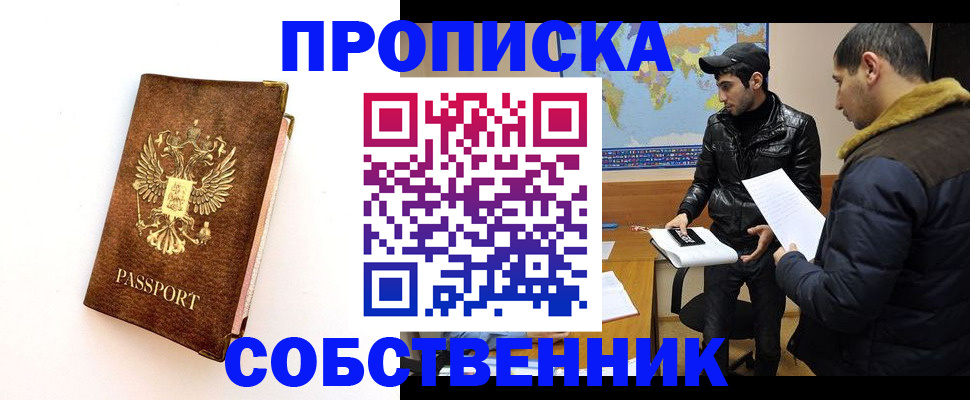 временная регистрация собственник в Октябрьском