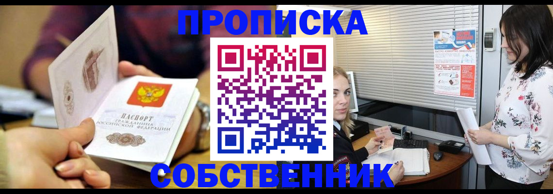купить прописку в Октябрьском